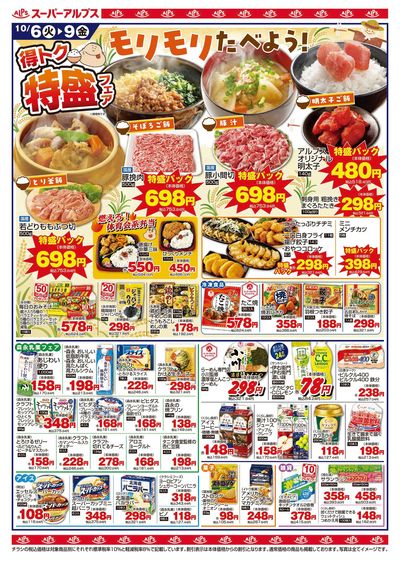 【10/6-9】 表