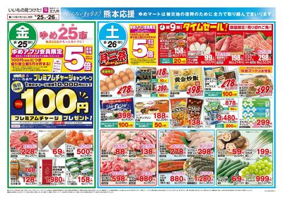 9/25~26 ゆめ25(にこ)市