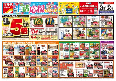 1/21号 生活応援SALE オモテ