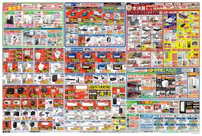 本決算特別最終セール!(うら)