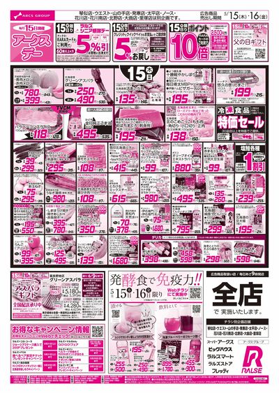 5/15-16  アークスデー