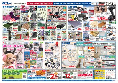 コメリパワー 3/7号 決算市 ウラ