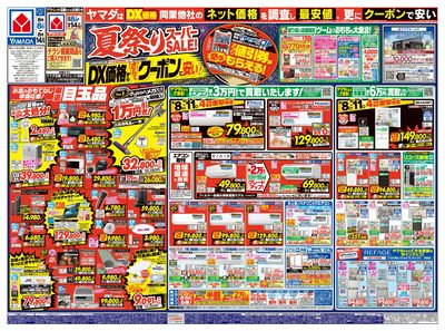 夏祭りスーパーSALE!(おもて)