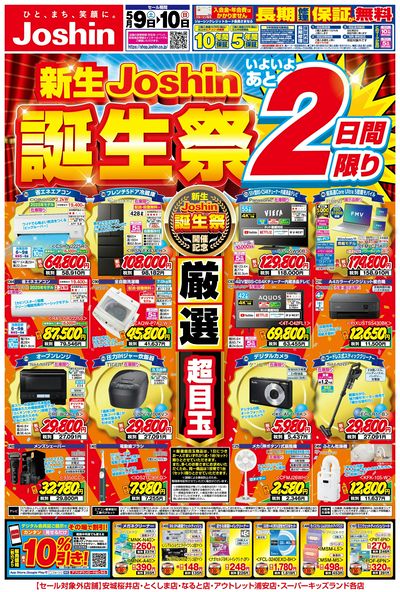 LINEチラシ│LINEでお得なチラシ情報を簡単にチェック