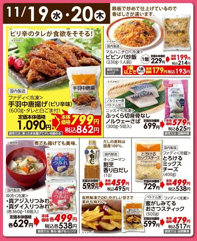 11/19(水)・20(木)日替わりご奉仕品