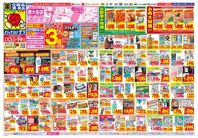 7/13~7/19チラシ オモテ