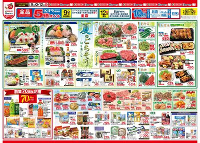 7/9号 夏のごちそう