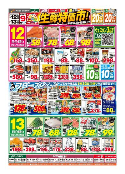 スーパーチェーンふじ上富良野店 - 株式会社道北アークス
