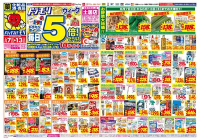 6/7~6/13チラシ オモテ