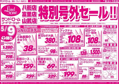 【八街店・富里店・山武店】5/9号 表