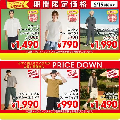 【おトク】6/19(木)までの特別価格商品