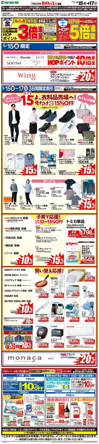 WEB限定 5/15(金)~月のまんなか市 特別版