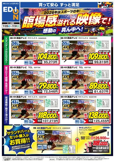 臨場感溢れる映像で!(オモテ)