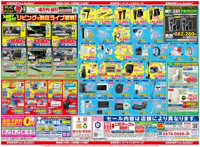 最新のお買い得チラシ! ウラ