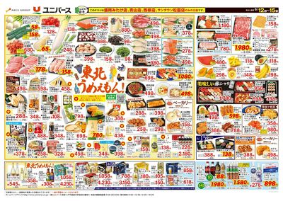東北うめえもん!