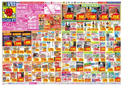 9/27~10/3チラシ オモテ