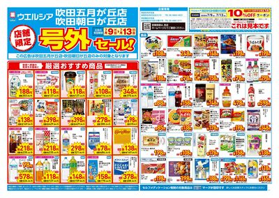 7月9日号店舗限定号外セール:オモテ