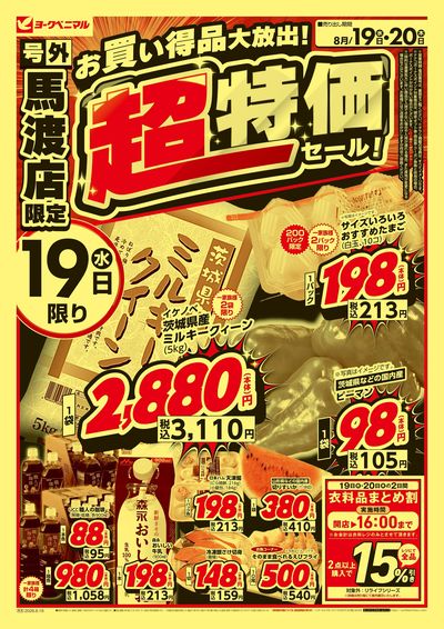 超特価セール  オモテ
