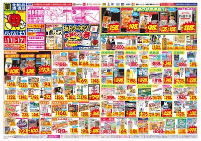 1/11~1/17チラシ オモテ