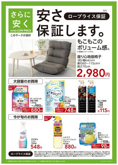 ロープライス保証□
