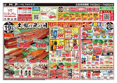 ヒルママーケットプレイス大岡山店7月19日号