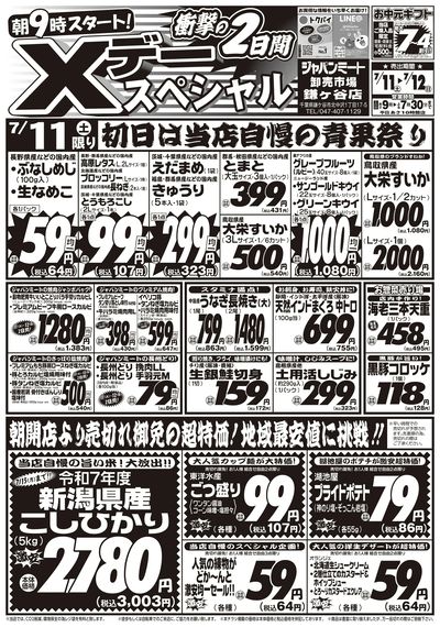 衝撃の2日間 Xデースペシャル