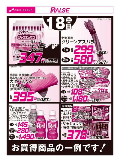 4/18お買得品