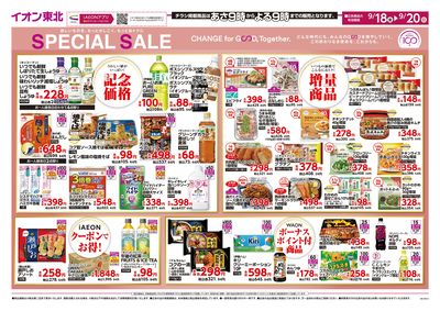 イオン100周年 オモテ