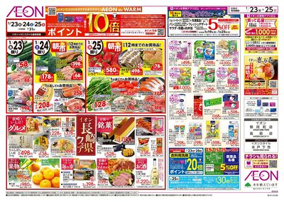 1/23号 イオンガチ推し宣言!:裏面