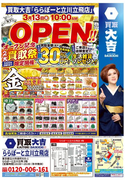 オープンキャンペーン開催中!