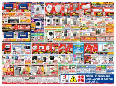 ベスト電器の初売り第2弾!新春大特価セール