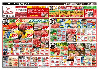 ヒルママーケットプレイス大岡山店5月16日号
