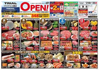 スーパーセンタートライアル 三豊店_表