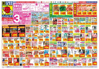 7/26~8/1チラシ オモテ