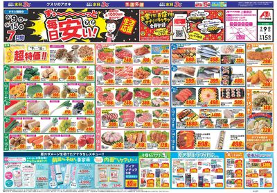 9月9日開始チラシ:表