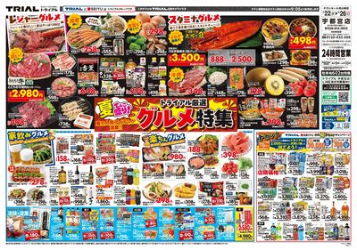 宇都宮店_表