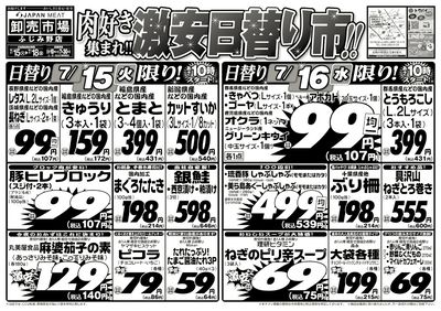 肉好き集まれ!!激安日替り市!!