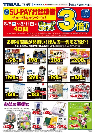 スーパーセンタートライアル 坂ノ市店_裏