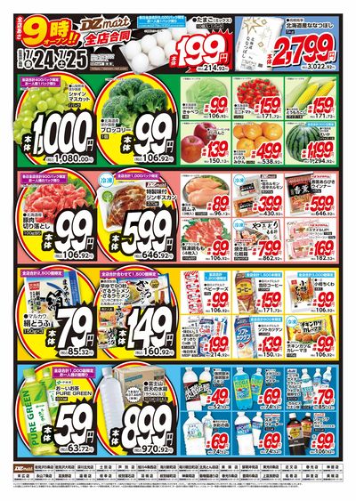 DZmart全店あさ9時オープン!!