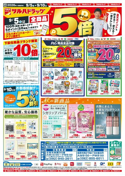 9/5~10 ツルハチラシ オモテ