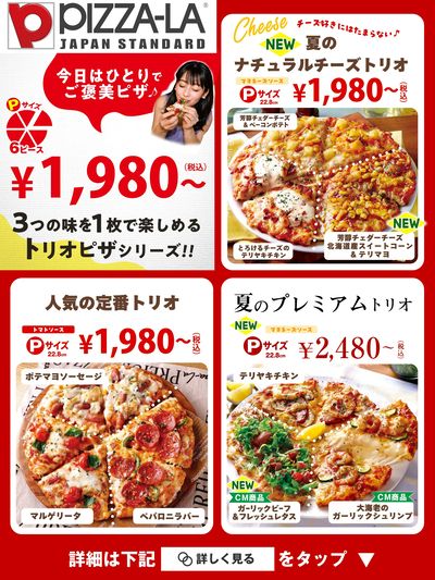 今日は華金♪今夜はひとりでご褒美ピザ!ピザーラトリオ