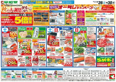 9/26(土)~秋の大謝恩祭【表面】