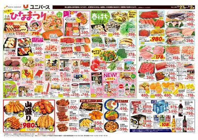 ユニバース毛馬内店 - 株式会社ユニバース