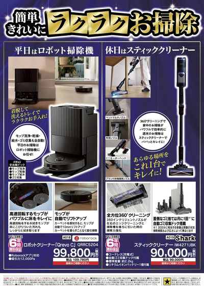 歳末暮らし大応援セール