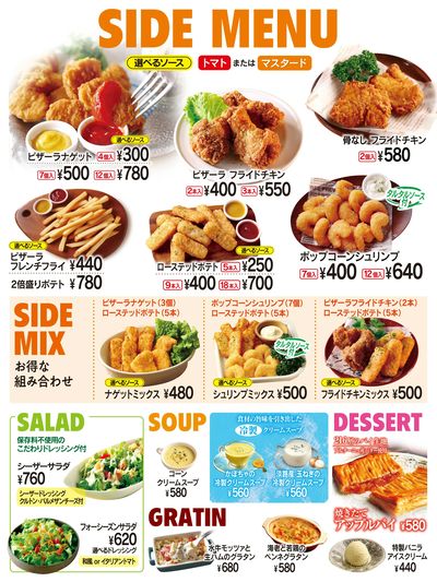 ピザとご一緒に!サイドメニューもおすすめ!