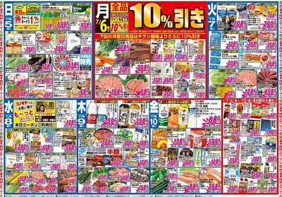 家計応援セール