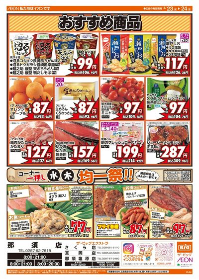 4/23週中チラシ(オモテ)