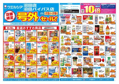 7月15日号店舗限定号外セール:オモテ