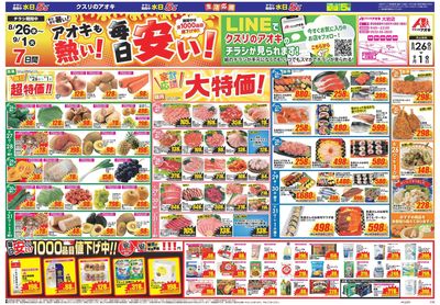 8月26日開始チラシ:表
