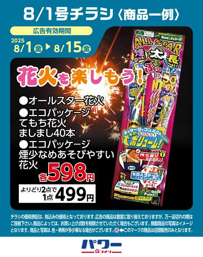 コメリパワー 8/1号〈商品一例〉4